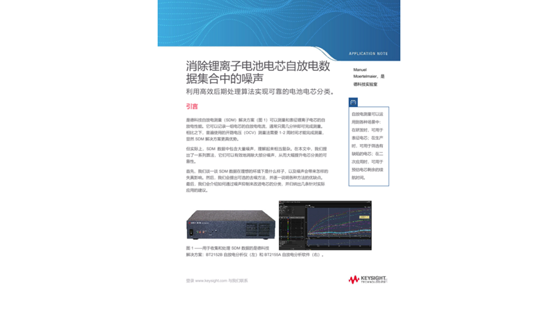消除锂离子电池自放电中的噪声